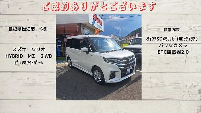 スズキ ソリオ MZ