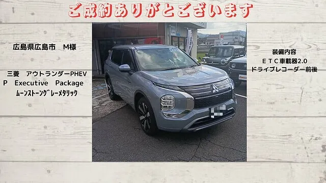 三菱 アウトランダーPHEV