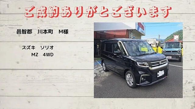 スズキ　ソリオ　MZ　4WD　邑智郡川本町　M様