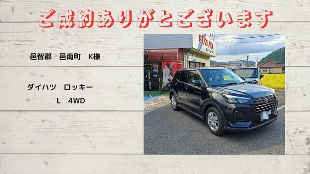 ダイハツ　ロッキー　L　4WD　邑智郡邑南町　K様