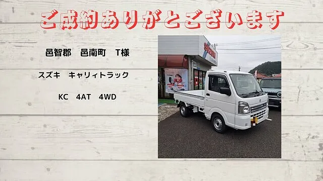 スズキ　キャリィートラック　KC　4WD　邑智郡邑南町T様