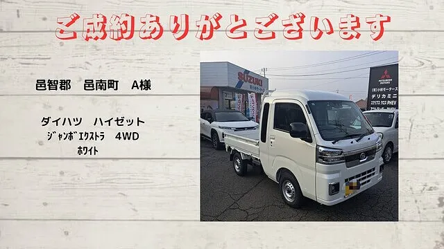 ダイハツ　ハイゼット　4WD　 邑智郡邑南町　A様