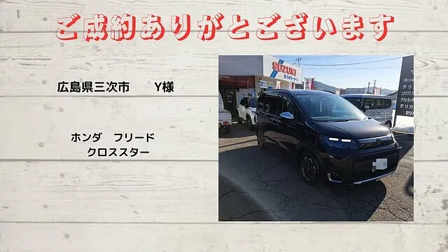 ホンダ　フリード　クロススター