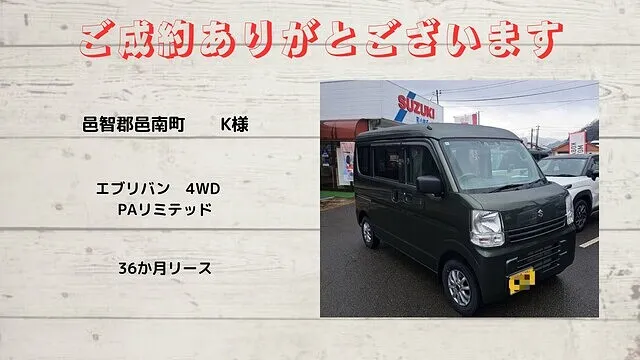 スズキ　エブリバン　4WD　36ヵ月リース