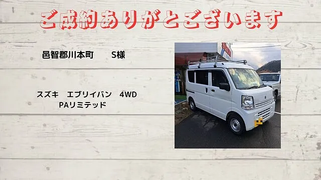 スズキ　エブリィバン　PAリミテッド　4WD