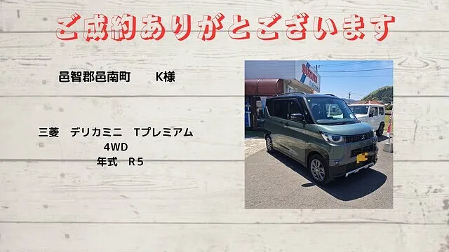 三菱　デリカミニ　Tプレミアム　4WD