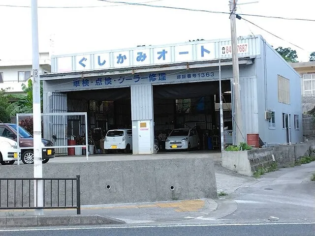 沖縄・車検・修理・板金・八重瀬町　ぐしかみオートサービス