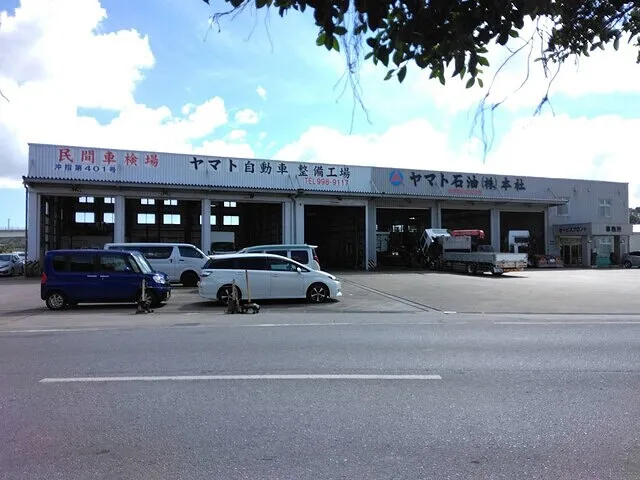 沖縄・車検・修理・板金・八重瀬町　ヤマト自動車整備工場
