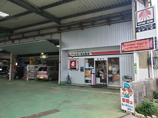 沖縄・車検・修理・板金　南城市　東自動車整備工場