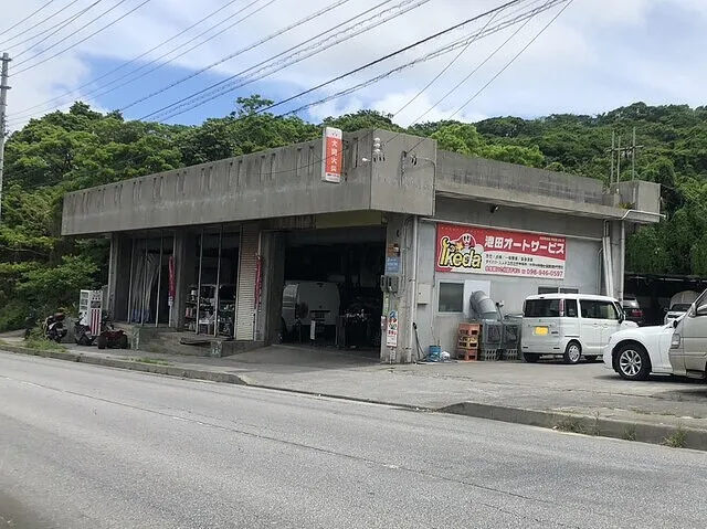 沖縄・車検・修理・板金・西原町　池田オートサービス