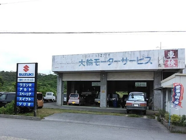 沖縄・車検・修理・板金・南城市　大輪モータース