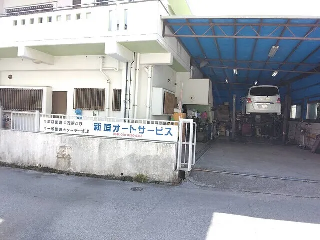 沖縄・車検・修理・板金　西原町　新垣オートサービス