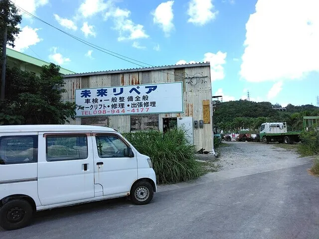 沖縄・車検・修理・鈑金・与那原町　未来リペア