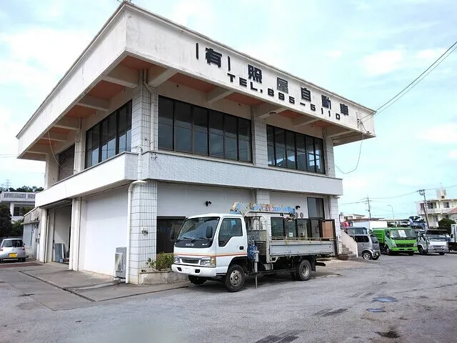 沖縄・車検・修理・板金・中城村　照屋自動車整備工場