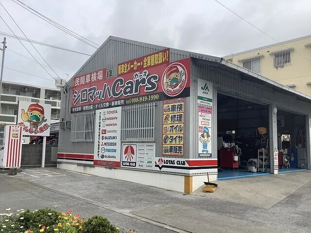 沖縄・車検・修理・鈑金・南城市　シロマッハCars