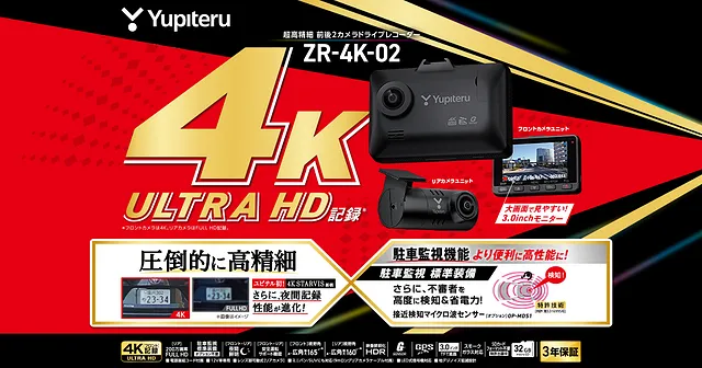 【新商品】横浜市　ユピテル　指定店モデル　2カメラドラレコ「ZR-4K-02」