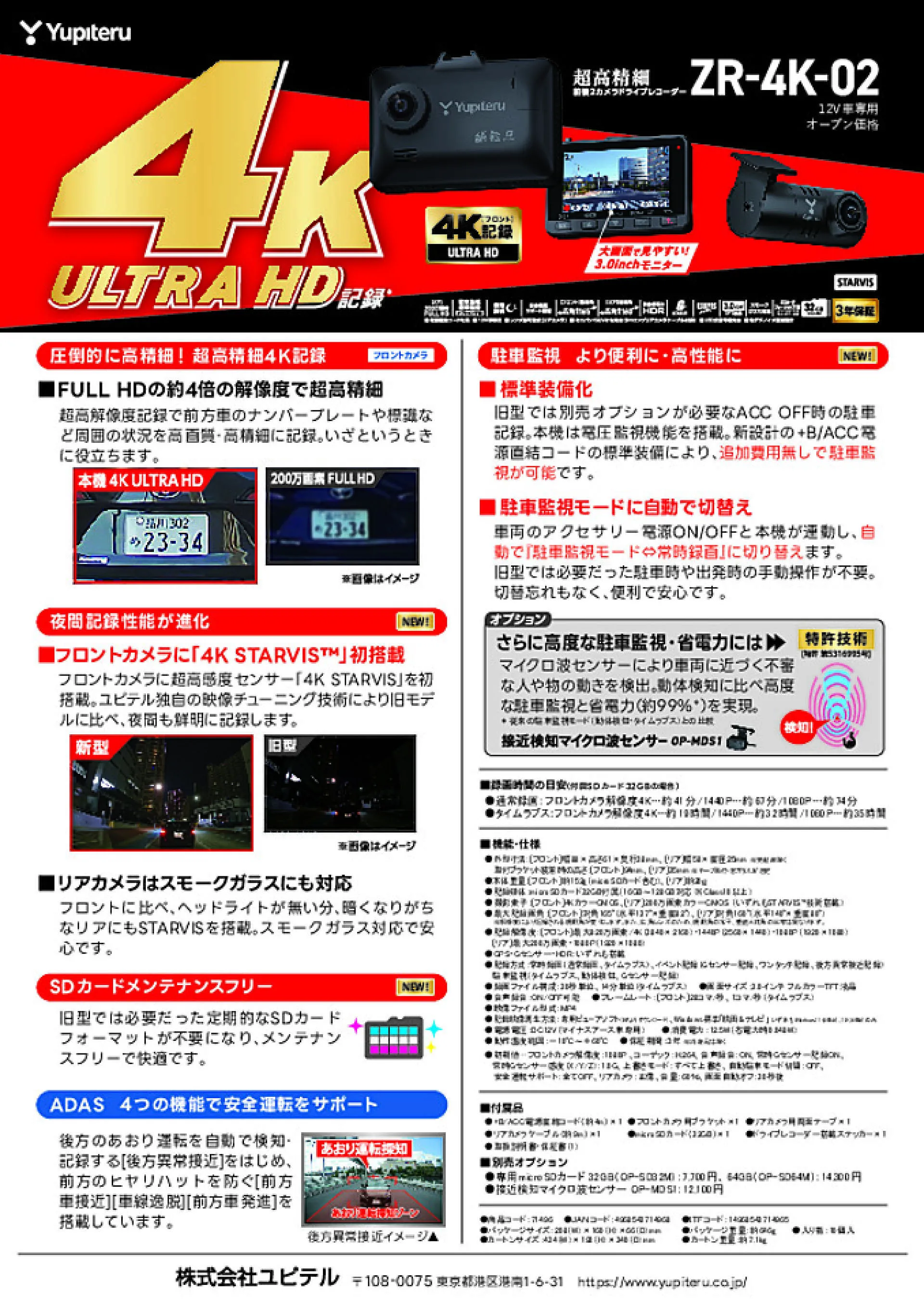 横浜市 ユピテル 指定店モデル ZR-4K-02 2カメラドラレコ 新商品紹介