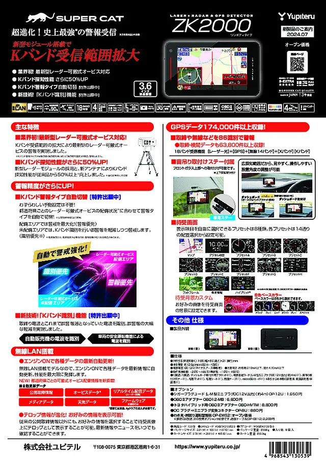 横浜市　ユピテル　指定店専用モデル　レーダー探知機　新商品　ZK2000　ZK3000