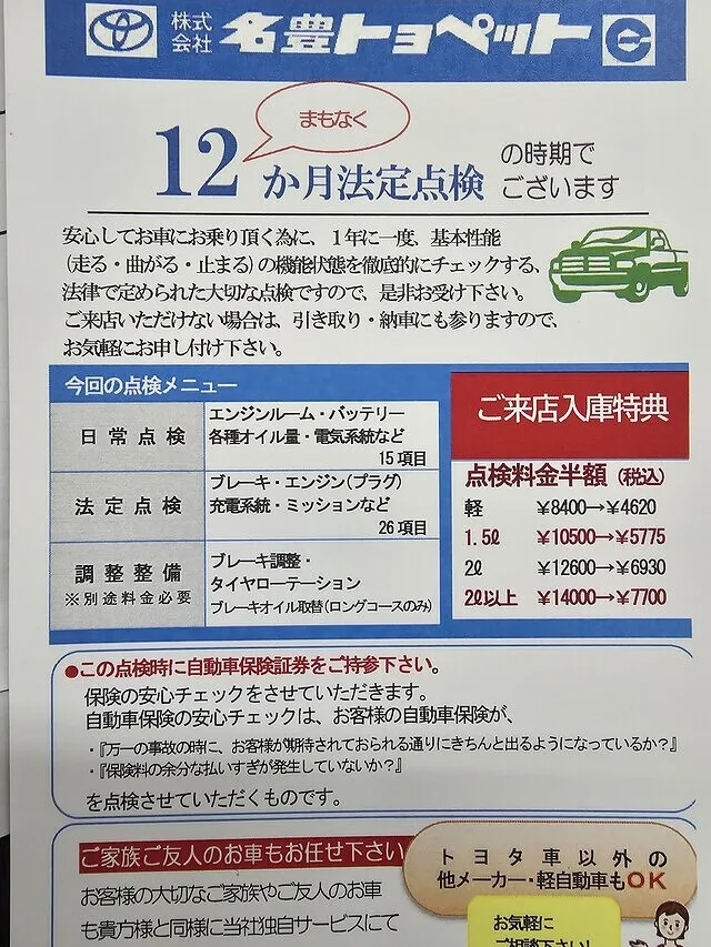 １２か月法定点検（１年点検）メニュー