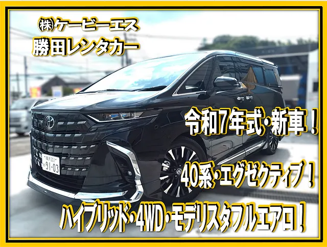 新車の魅力満載！40系アルファードの最高峰エグゼクティブラウンジ ハイブリッドを横浜市都筑区でレンタル！