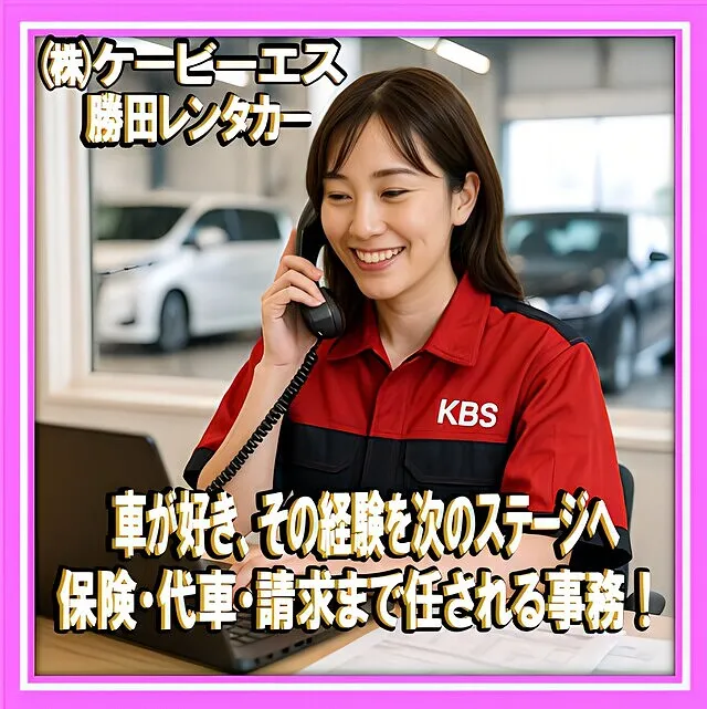 ✨事務×車の仕事・経験を活かしたい方へ｜保険・代車・請求まで任される"車が好き事務”未経験1,350円〜／経験者1,550円〜ノルマなしで安心‼️