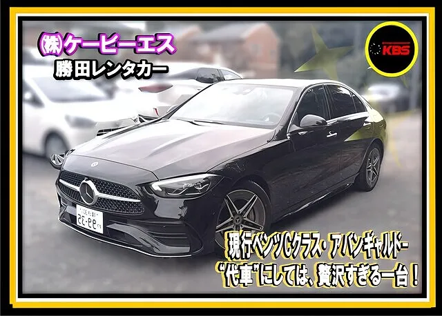 ⭐️現行ベンツCクラス・アバンギャルドが代車で使える時代へ｜勝田レンタカーが高級車を追加増車｜横浜市都筑区の事故代車・特約レンタカーに即日対応