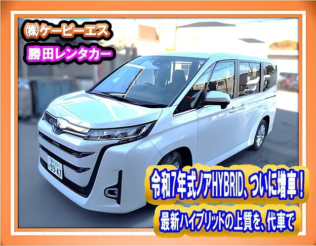 ✨横浜市都筑区｜令和7年式ノアHYBRIDを増車｜修理中の代車・保険代車に最適な最新ミニバンを勝田レンタカーが提供⁉️