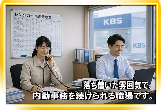 ⭐【横浜市都筑区】事務パート・内勤｜レンタカー事務｜時給1,500円〜・レンタカー事務スタッフ募集（内勤・事務中心）‼️