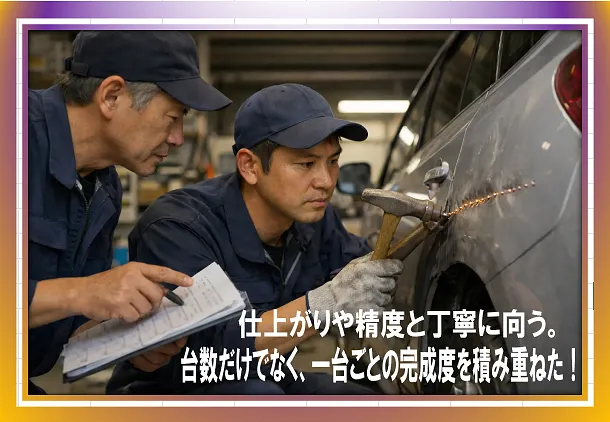 ⭐【横浜市都筑区】板金塗装スタッフ／分業制で安定勤務／経験者歓迎・月給35万円～‼️