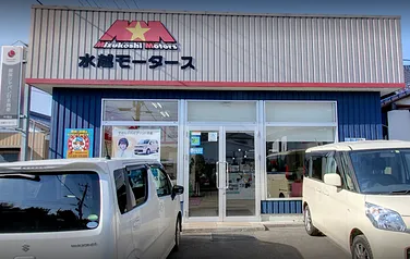 　水越モータース外観