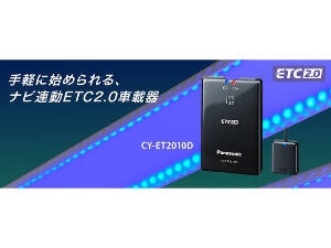 ETC（Panasonic）