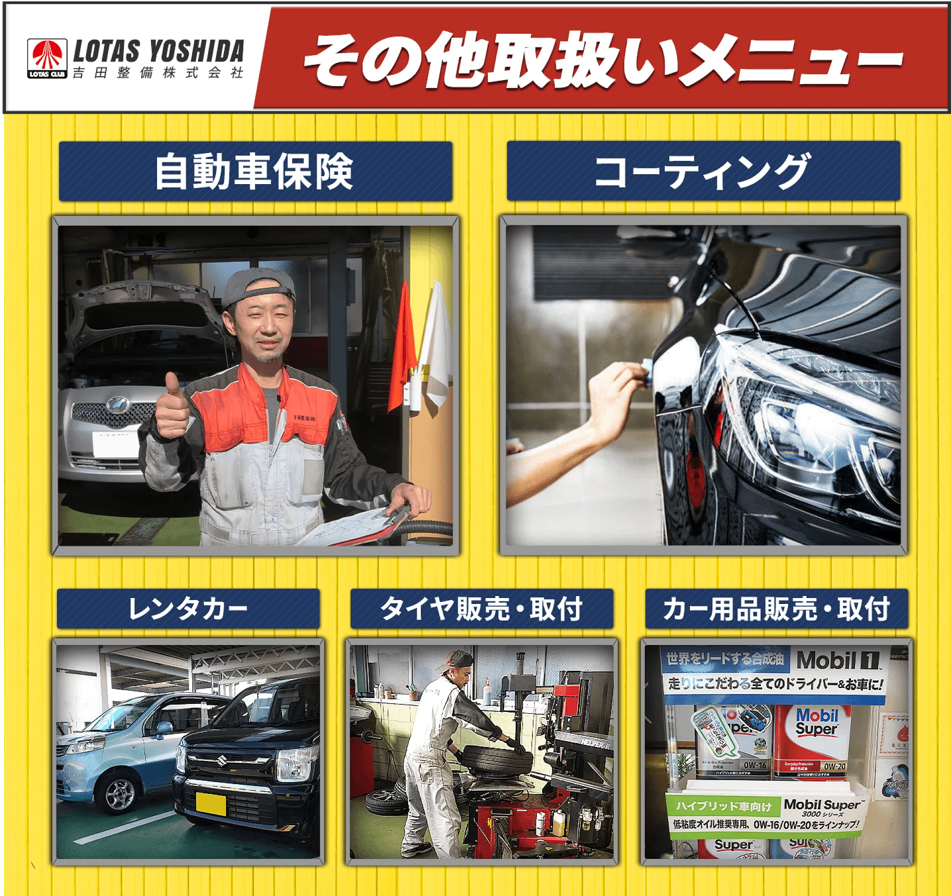 車検・修理・車販売の他にも様々なサービスを展開│可児市 吉田整備