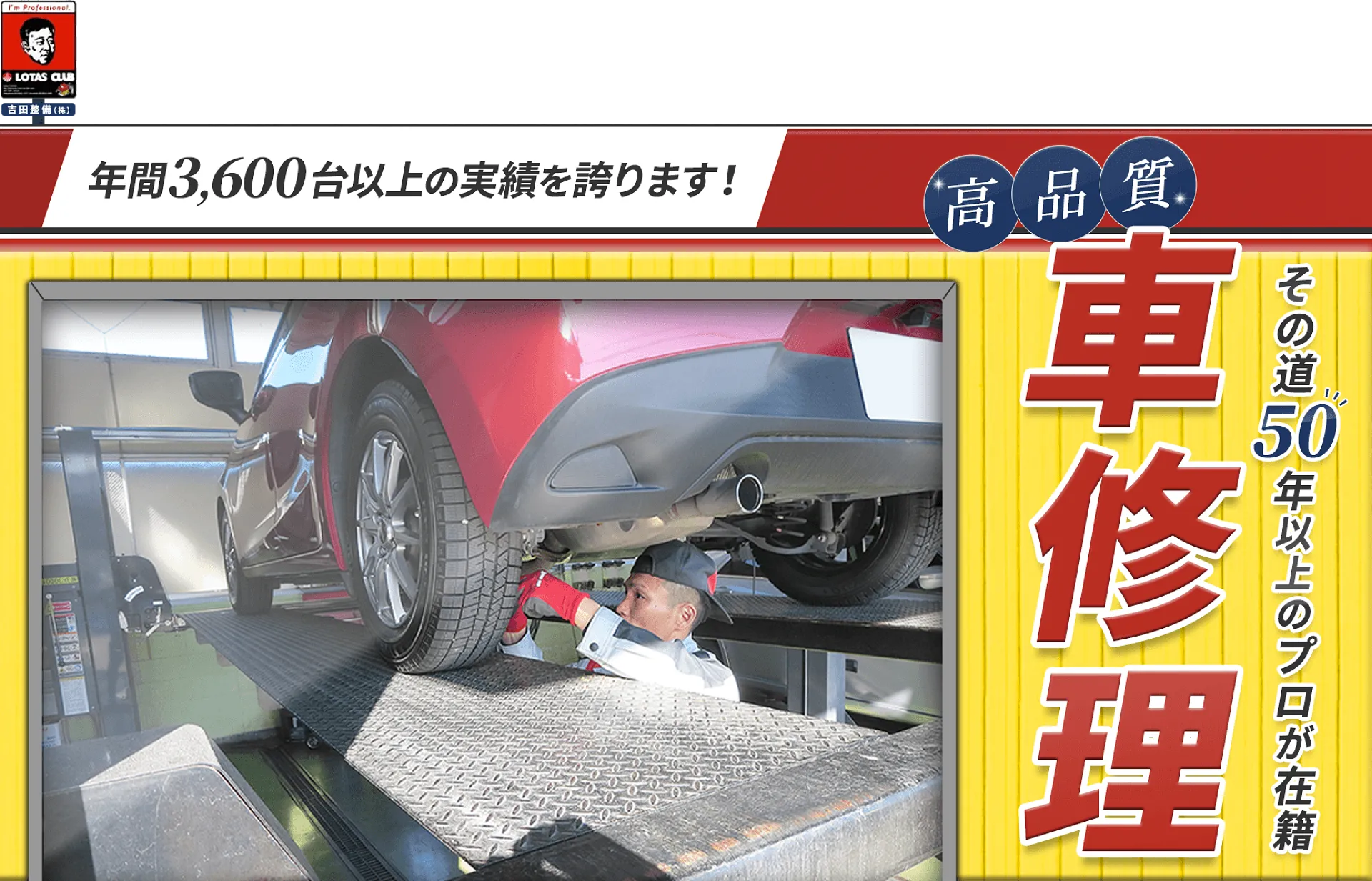 年間3,600台以上の実績、創業からこだわりの修理・整備│可児市 吉田整備