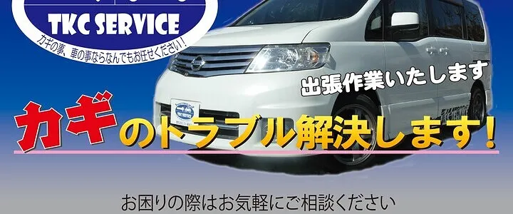 キーサービス画像