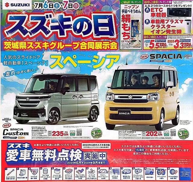 新車販売 猿島郡境町 境スズキ販売