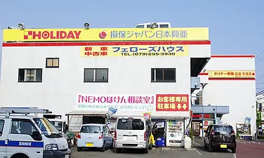 ホリデー車検姫路今宿店外観