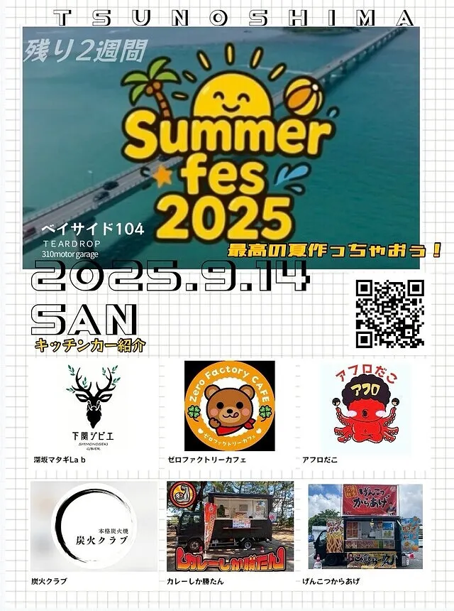 北九州市小倉南区　ｼﾞｪｯﾄｽｷｰｲﾍﾞﾝﾄ