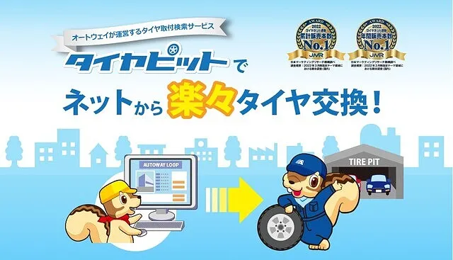 豊橋市　ニッサン　セレナ　オートウェイ　タイヤ交換