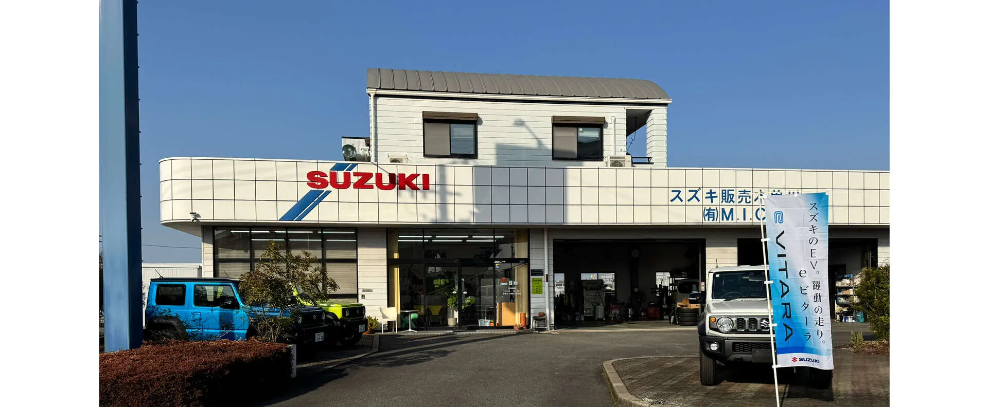スズキ販売木曽川 一宮市 エム・アイ・シー