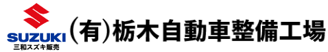 有限会社栃木自動車整備工場