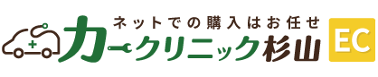 株式会社カークリニック杉山/杉山自動車商会