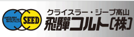 飛騨コルト株式会社