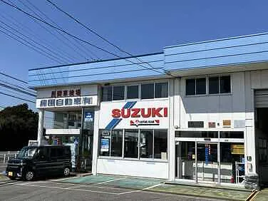 細田自動車外観