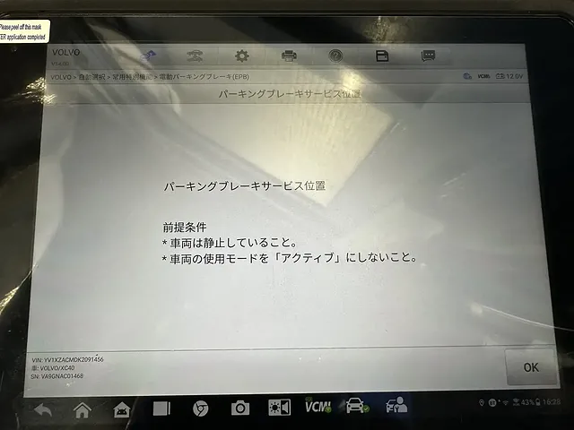 川崎市　ボルボ　リヤブレーキパット交換
