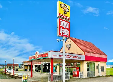 コバック守山店・草津店　求人専用HP外観