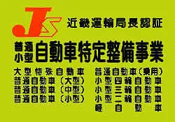 和歌山陸整工業外観