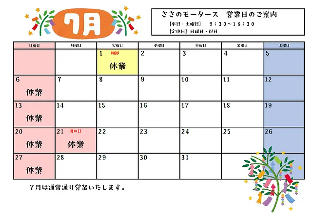 営業カレンダー