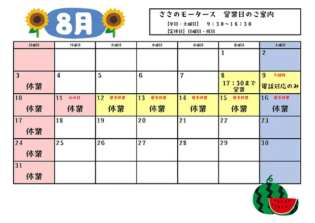 営業カレンダー