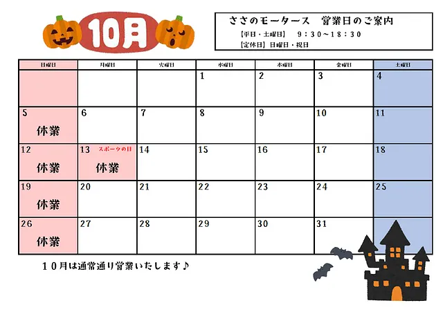 営業カレンダー