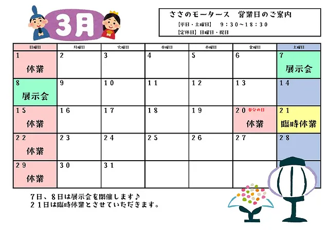 営業カレンダー